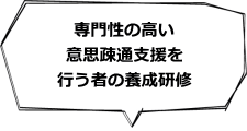 専門性の高い意思疎通支援を行う者の養成研修